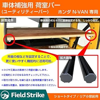 N-VAN専用　ユーティリティバー 小窓前　ブラック　サイドバー N-VAN専用 ユーティリティバー 小窓前 ブラック サイドバー